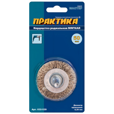 фото Щетка для дрели 50 мм (дисковая, латунь) ПРАКТИКА 032-539