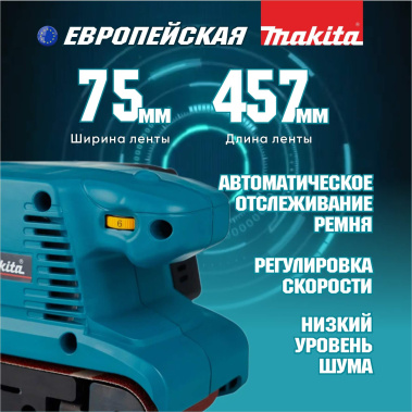 фото Шлифмашина ленточная MAKITA 9911