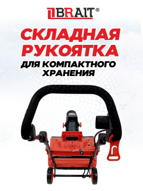 фото Снегоуборочник электрический BRAIT BST-2200YА