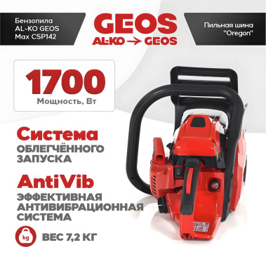 фото Бензопила GEOS Max CSP142 + цепь 57 зв. + масло 1 л 227430-A1