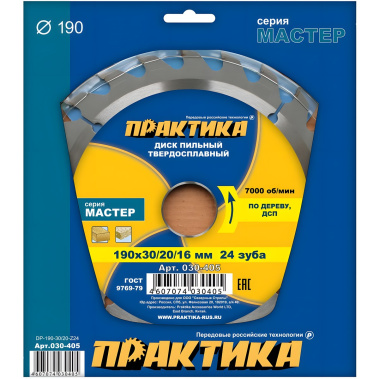 фото Диск пильный 190 х 30/20/16 мм 24Т (дерево, ДСП) ПРАКТИКА 030-405