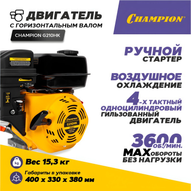 фото Двигатель CHAMPION G210HK