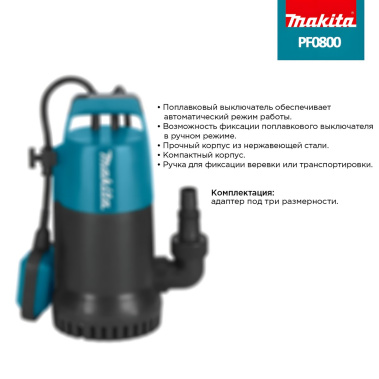 фото Насос погружной MAKITA PF0800