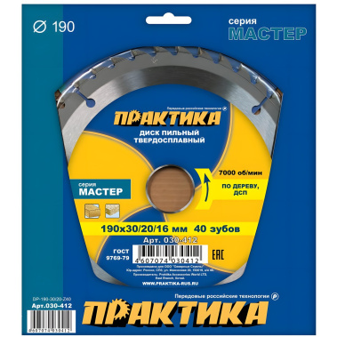 фото Диск пильный 190 х 30/20/16 мм 40Т (дерево, ДСП) ПРАКТИКА 030-412