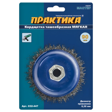 фото Щетка для УШМ 90 мм (чашеобразная, М14, сталь) ПРАКТИКА 032-447