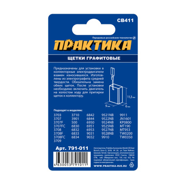 фото Щетка графитовая для MAKITA (аналог CB-411/191940-4, 6 х 9 х 12 мм) ПРАКТИКА 791-011