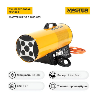 фото Пушка тепловая газовая MASTER BLP 33 E 4015.855