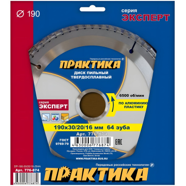 фото Диск пильный 190 х 30/20/16 мм 64Т (алюминий) ПРАКТИКА 776-874
