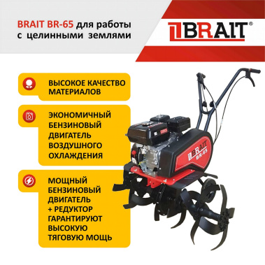 фото Культиватор бензиновый BRAIT BR-65 04.01.060.015 - Кум-Тигей Инструмент фото Культиватор бензиновый BRAIT BR-65 04.01.060.015