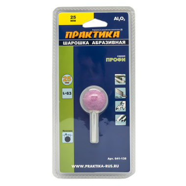 фото Шарошка абразивная 25 х 63 мм (шарообразная, тип D, оксид алюминия) ПРАКТИКА 641-138