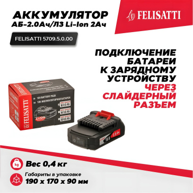 фото Аккумулятор FELISATTI FT1556 (18 В, 2.0 А/ч, Li-Ion)