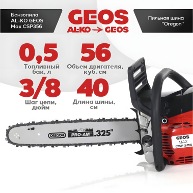 фото Бензопила GEOS Max CSP356 + цепь 66 зв. + масло 1 л + шина 227564-A1