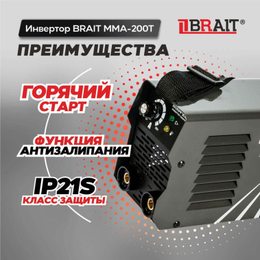 фото Инвертор сварочный BRAIT ММА-200Т 18.01.009.043