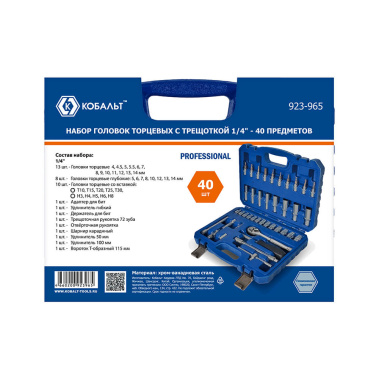 фото Набор торцевых головок (40 пр., 1/4'', трещотка, кейс) КОБАЛЬТ 923-965