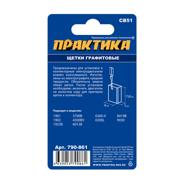 фото Щетка графитовая для MAKITA (аналог CB-51/181021-2, 5 х 8 х 11.8 мм) ПРАКТИКА 790-861