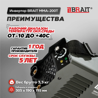 фото Инвертор сварочный BRAIT ММА-200Т 18.01.009.043