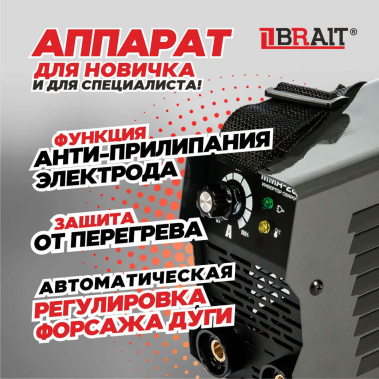 фото Инвертор сварочный BRAIT ММА-200Т 18.01.009.043