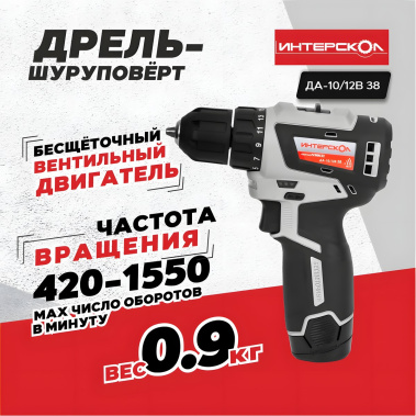 фото Дрель аккумуляторная ИНТЕРСКОЛ ДА-10/12В 38 Мини МАКС (Li-Ion, 2 акк.*2,5 Ач, кейс)