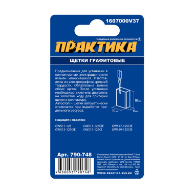 фото Щетка графитовая для BOSCH (аналог 160700V37, 6 х 10 х 18 мм) ПРАКТИКА 790-748