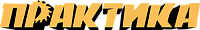 ПРАКТИКА