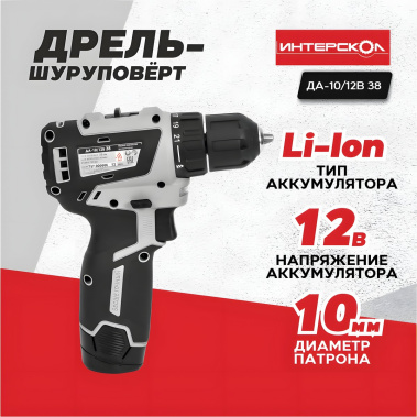 фото Дрель аккумуляторная ИНТЕРСКОЛ ДА-10/12В 38 Мини МАКС (Li-Ion, 2 акк.*2,5 Ач, кейс)