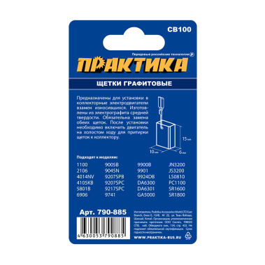 фото Щетка графитовая для MAKITA (аналог CB-10/181030-1, 6 х 10 х 15 мм) ПРАКТИКА 790-885