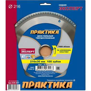 фото Диск пильный 216 х 30 мм 100Т (алюминий) ПРАКТИКА 030-467