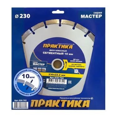 фото Диск алмазный 230 х 22.2 мм "Мастер" (бетон, кирпич) ПРАКТИКА 030-702