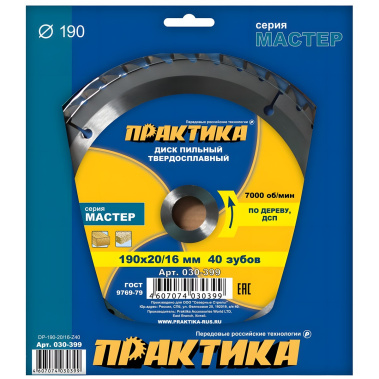 фото Диск пильный 190 х 20/16 мм 40Т (дерево, ДСП) ПРАКТИКА 030-399