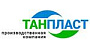 ТАНПЛАСТ