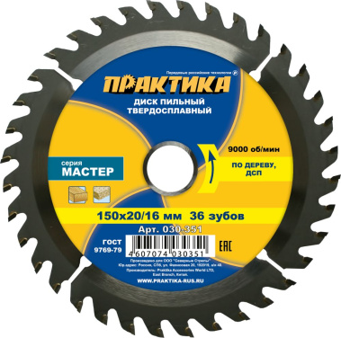 фото Диск пильный 150 х 20/16 мм 36Т (дерево, ДСП) ПРАКТИКА 030-351