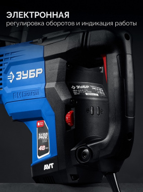 фото Перфоратор ЗУБР Профессионал ЗПБМ-48-1400 ЭВ