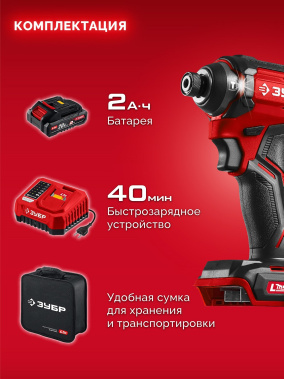 фото Винтоверт аккумуляторный ЗУБР ВБУ-180-21 LSM (сумка)
