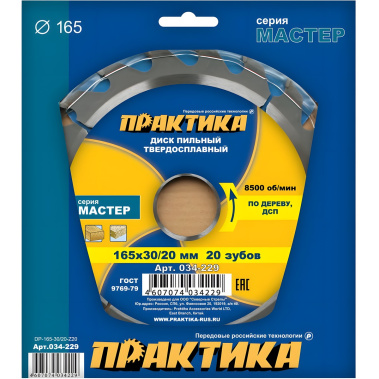 фото Диск пильный 165 х 30/20 мм 20Т (дерево, ДСП) ПРАКТИКА 034-229