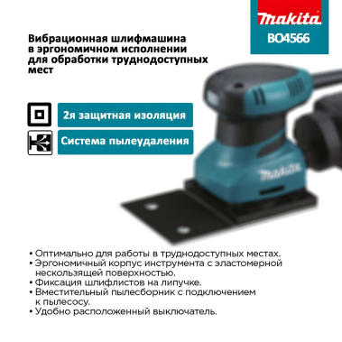 фото Шлифмашина вибрационная MAKITA BO4566