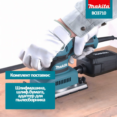 фото Шлифмашина вибрационная MAKITA BO3710