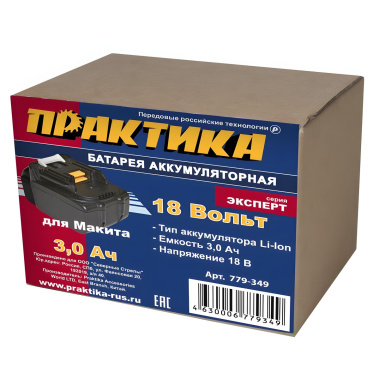 фото Аккумулятор для MAKITA (18V, 3.0Ah, Li-Ion, коробка) ПРАКТИКА 779-349