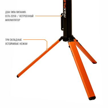 фото Мачта осветительная аккум. MAXPILER MTWL-01 (500/1500/5000 Лм, АКБ 4Ач, 2 свет.модуля, телескоп)