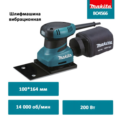 фото Шлифмашина вибрационная MAKITA BO4566
