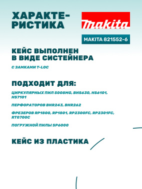 фото Кейс пластиковый Makpac Type 4 (XL) MAKITA 821552-6