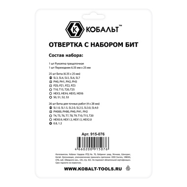 фото Отвертка-рукоятка реверсивная с набором бит 53 шт. (пласт. бокс) КОБАЛЬТ 915-076