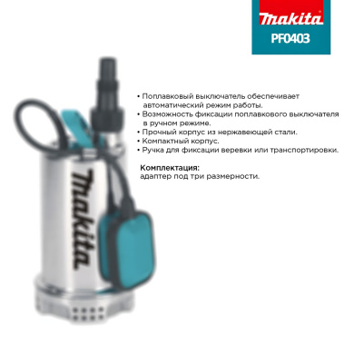 фото Насос погружной MAKITA PF0403