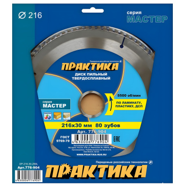 фото Диск пильный 216 х 30 мм 80Т (ламинат) ПРАКТИКА 776-904