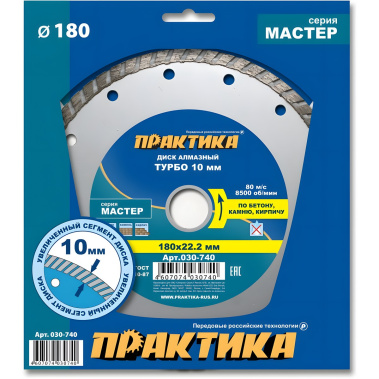 фото Диск алмазный 180 х 22.2 мм "Мастер" (бетон, кирпич) Турбо ПРАКТИКА 030-740