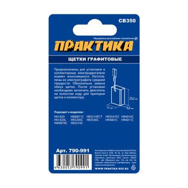 фото Щетка графитовая для MAKITA (аналог CB-350/194160-9, 6.5 х 11 х 25.2 мм) ПРАКТИКА 790-991