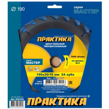 фото Диск пильный 190 х 20/16 мм 24Т (дерево, ДСП) ПРАКТИКА 032-256