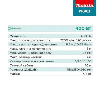фото Насос погружной MAKITA PF0403