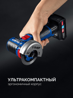 фото Шлифмашина угловая аккумуляторная ЗУБР AB-76-42 Профессионал
