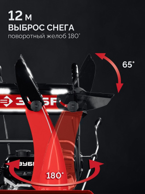 фото Снегоуборочник бензиновый ЗУБР СМБ-7-66