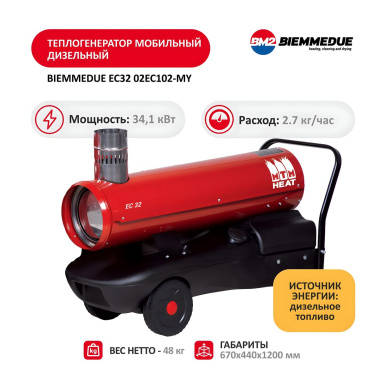 фото Пушка тепловая дизельная BIEMMEDUE EC32 02EC102-MY